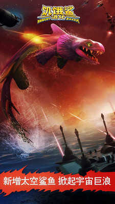 饥饿鲨进化老版本