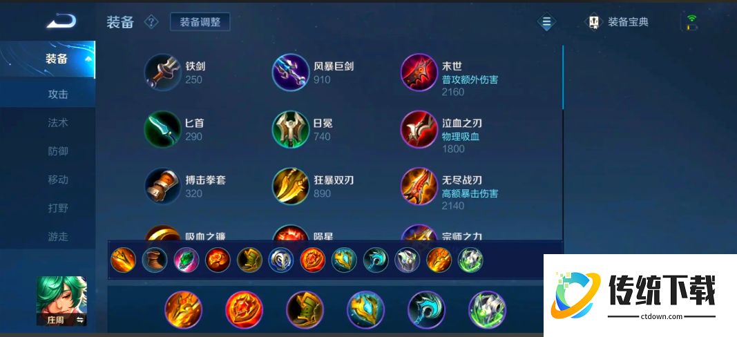 王者荣耀中庄周辅助出什么装