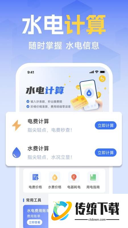 生活缴费计算器手机版