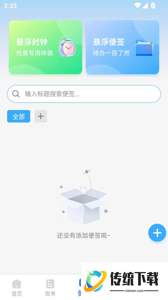 生活缴费计算器手机版