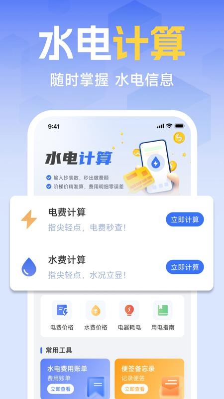 生活缴费计算器手机版