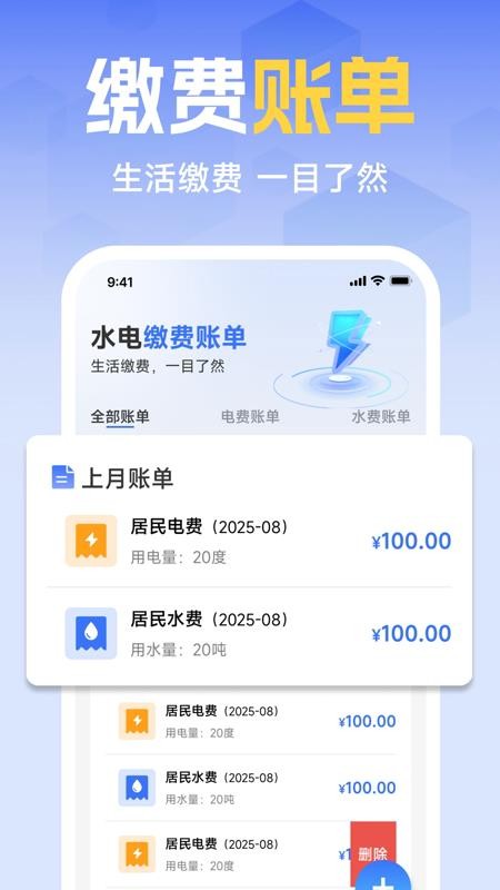 生活缴费计算器手机版