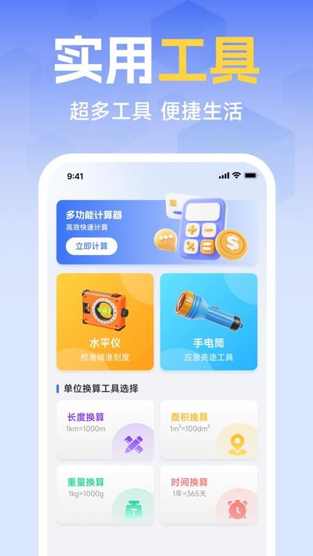 生活缴费计算器手机版