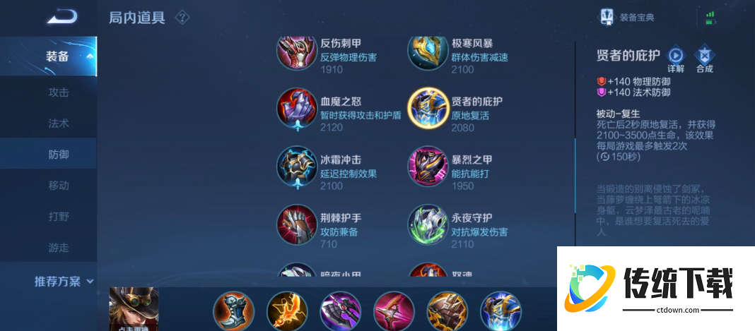 王者荣耀马克波罗铭文出装怎么搭配