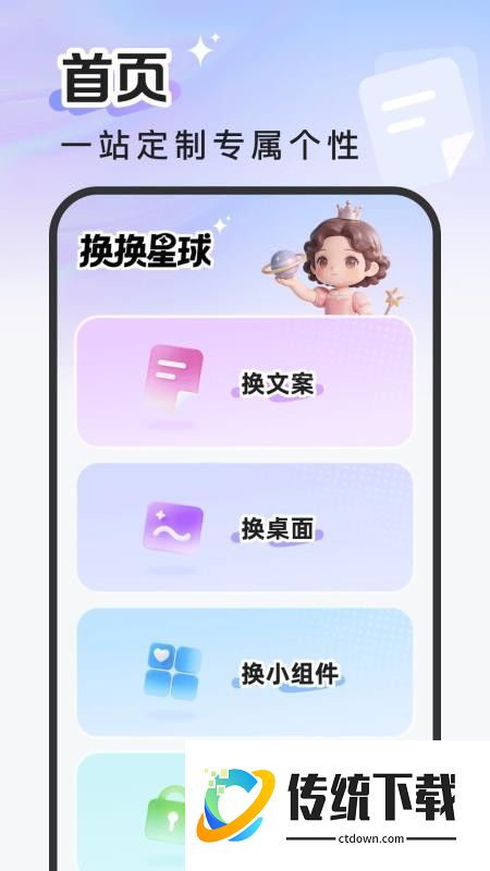 换换星球手机版