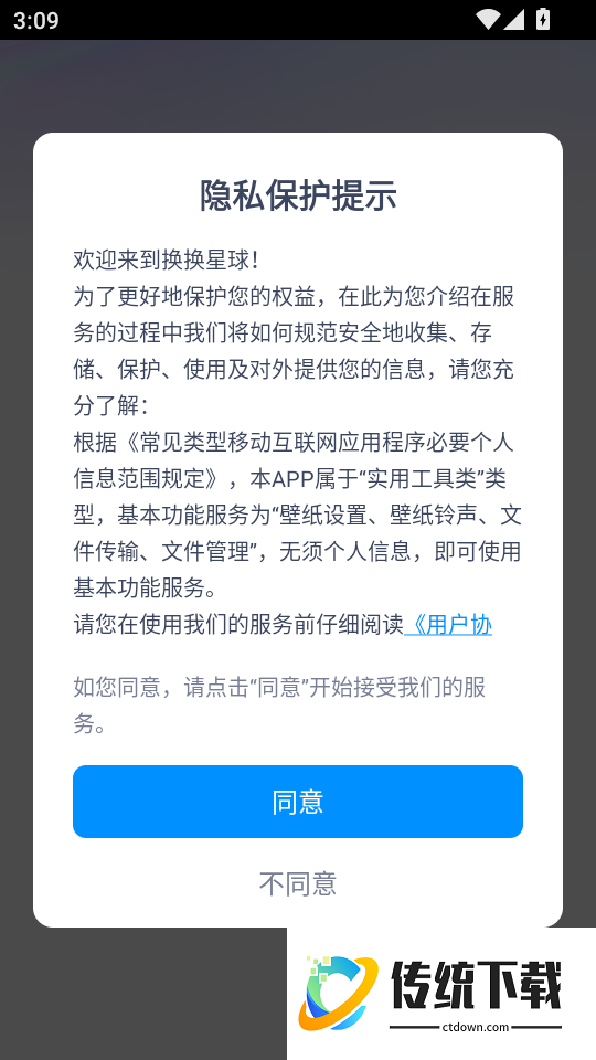 换换星球手机版
