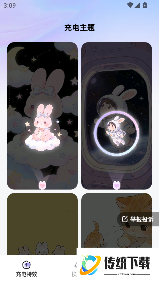 换换星球手机版