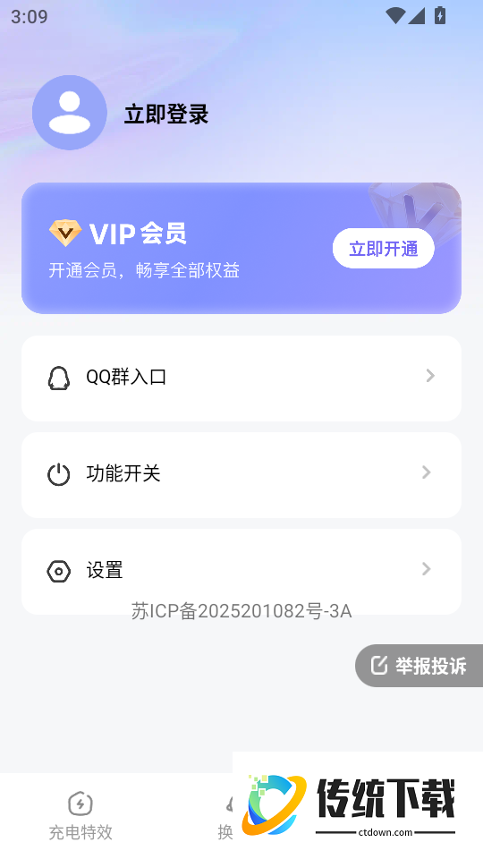 换换星球手机版