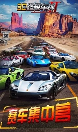 3D终极车神手机版