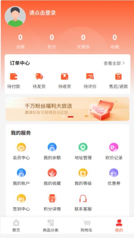 趣享商城官网版