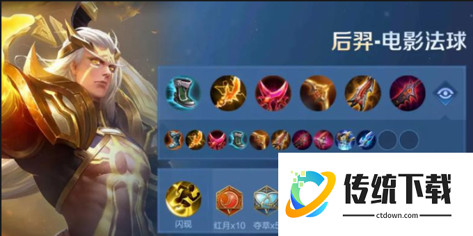 王者荣耀后羿怎么出装无敌