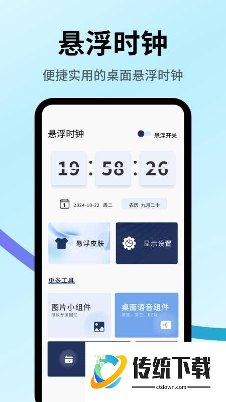 时钟倒计时手机版