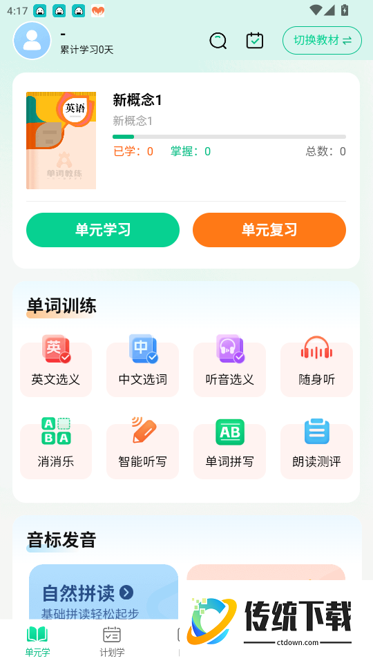 单词教练免费版