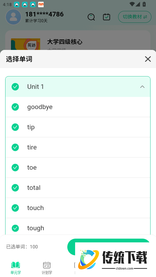 单词教练免费版