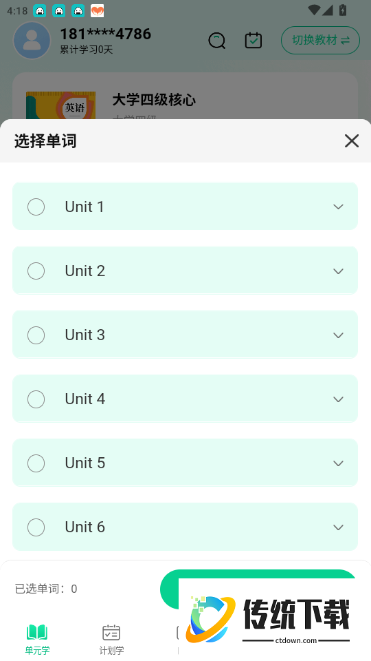 单词教练免费版