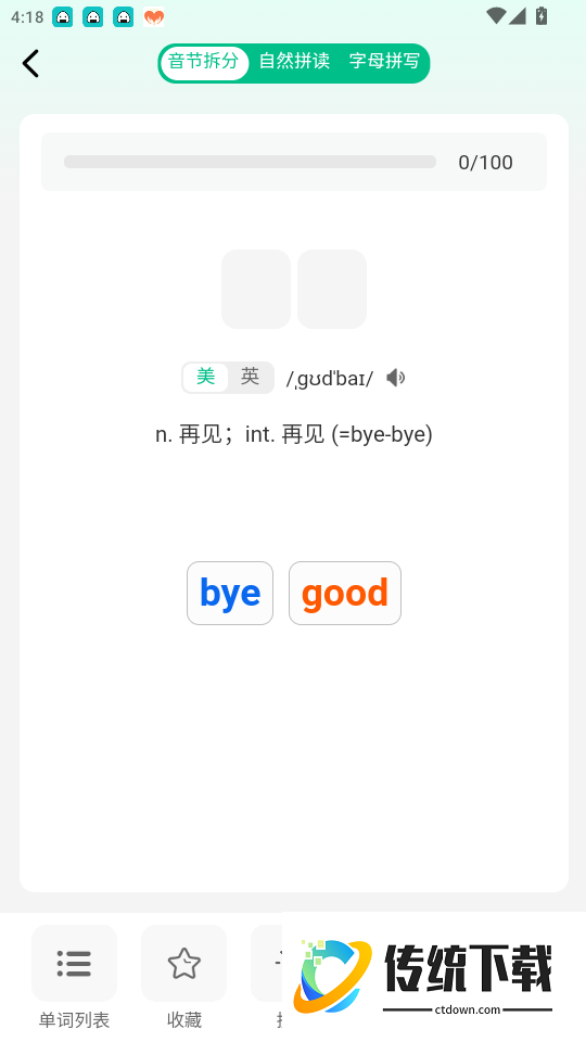 单词教练免费版