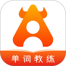 单词教练免费版