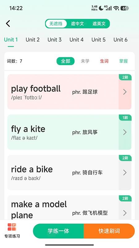 单词教练免费版