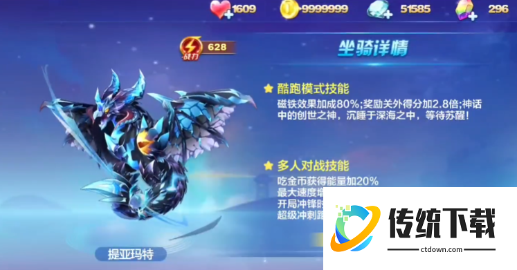 天天酷跑提亚马特怎么搭配