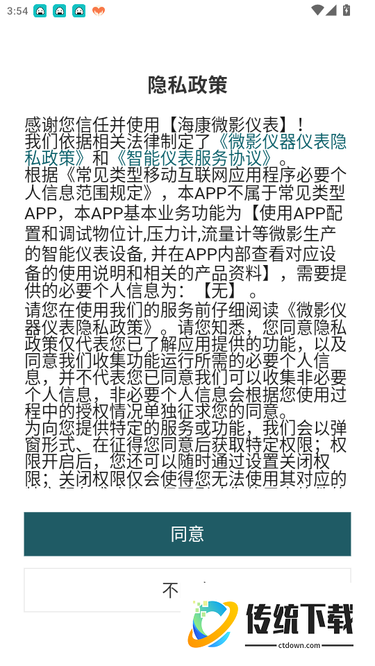 海康微影仪表免费版