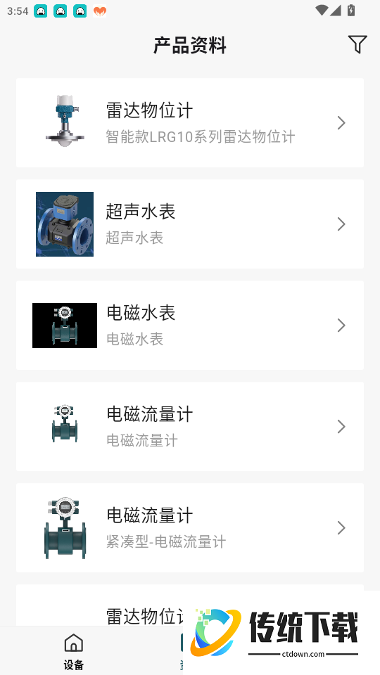 海康微影仪表免费版