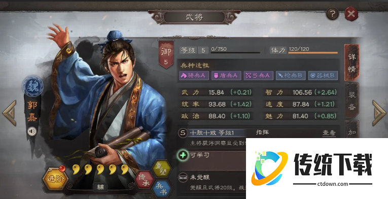 三国志战略版中郭嘉配带什么战法