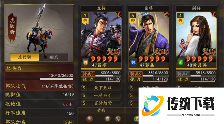 三国志战略版中郭嘉配带什么战法