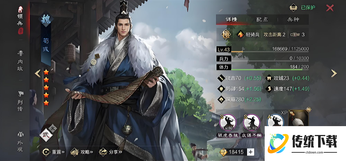 率土之滨荀彧郭嘉曹仁怎么组合