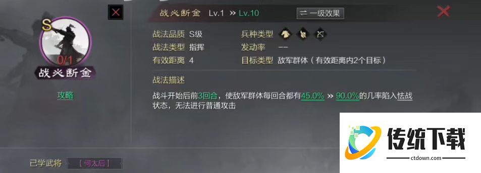 率土之滨荀彧郭嘉曹仁怎么组合