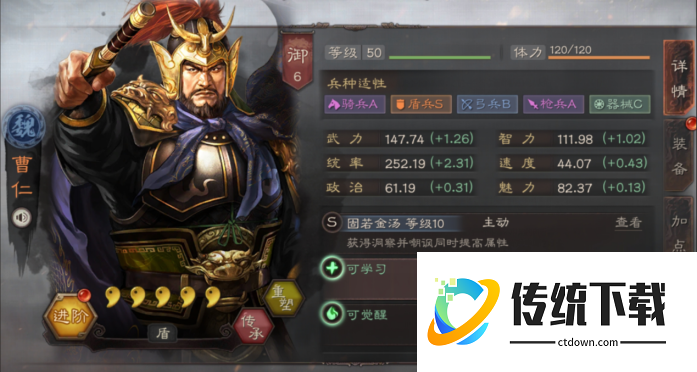 三国志战略版曹仁用什么兵种