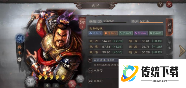 三国志战略版典韦怎么发育快