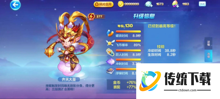 天天酷跑孙悟空怎么搭配最好