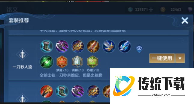 王者荣耀铠的铭文出装怎么搭配