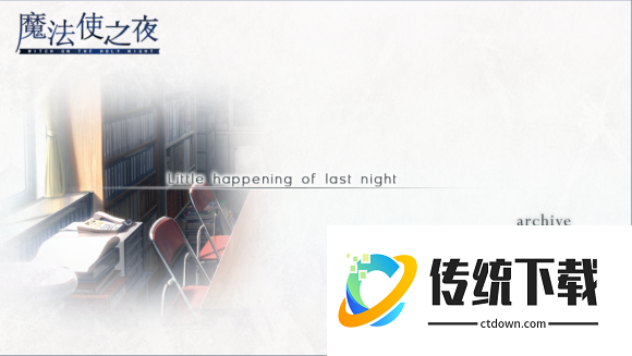 魔法使之夜手游