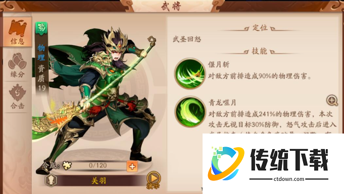 少年三国志2蜀国五金将怎么选