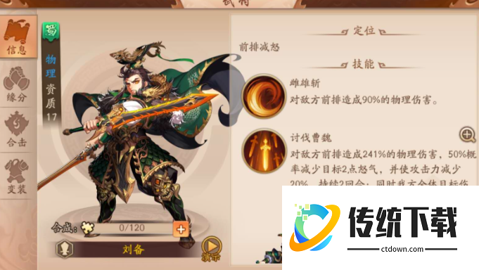 少年三国志2蜀国五金将怎么选