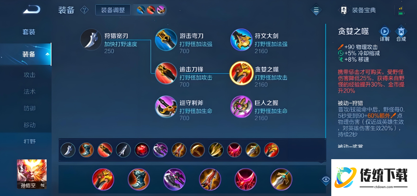 王者荣耀身法猴如何出装