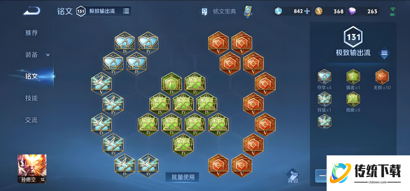 王者荣耀身法猴如何出装