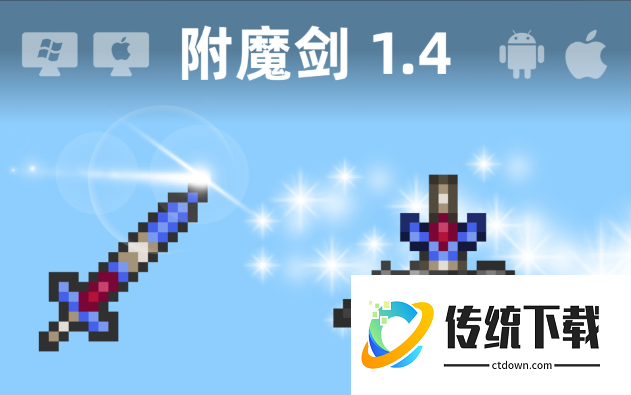 泰拉瑞亚如何找附魔剑