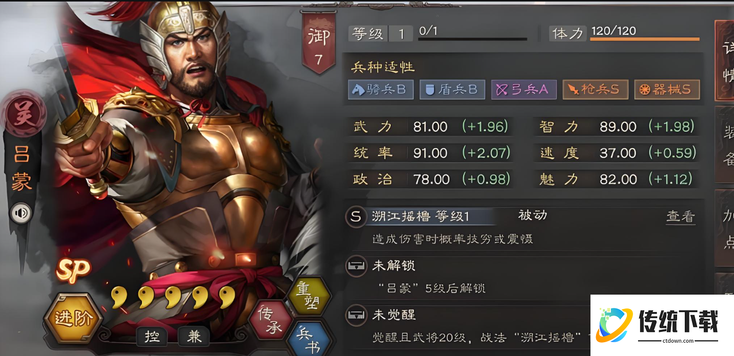 三国志战略版s5吕蒙如何配将