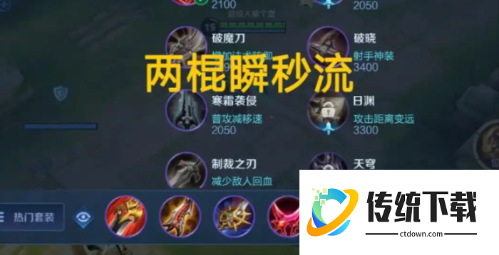 王者荣耀孙悟空出装顺序是什么