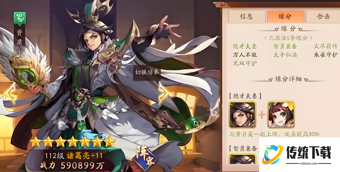 少年三国志2，诸葛指什么