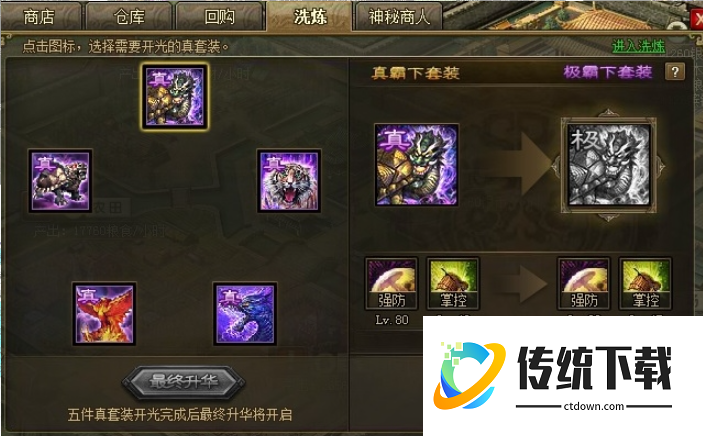 攻城掠地什么真套装