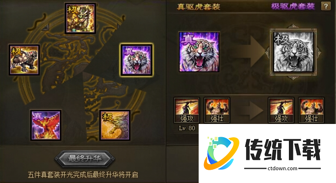 攻城掠地什么真套装