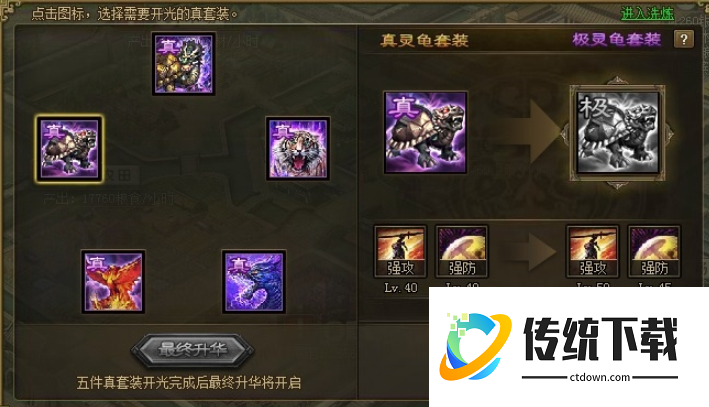 攻城掠地什么真套装