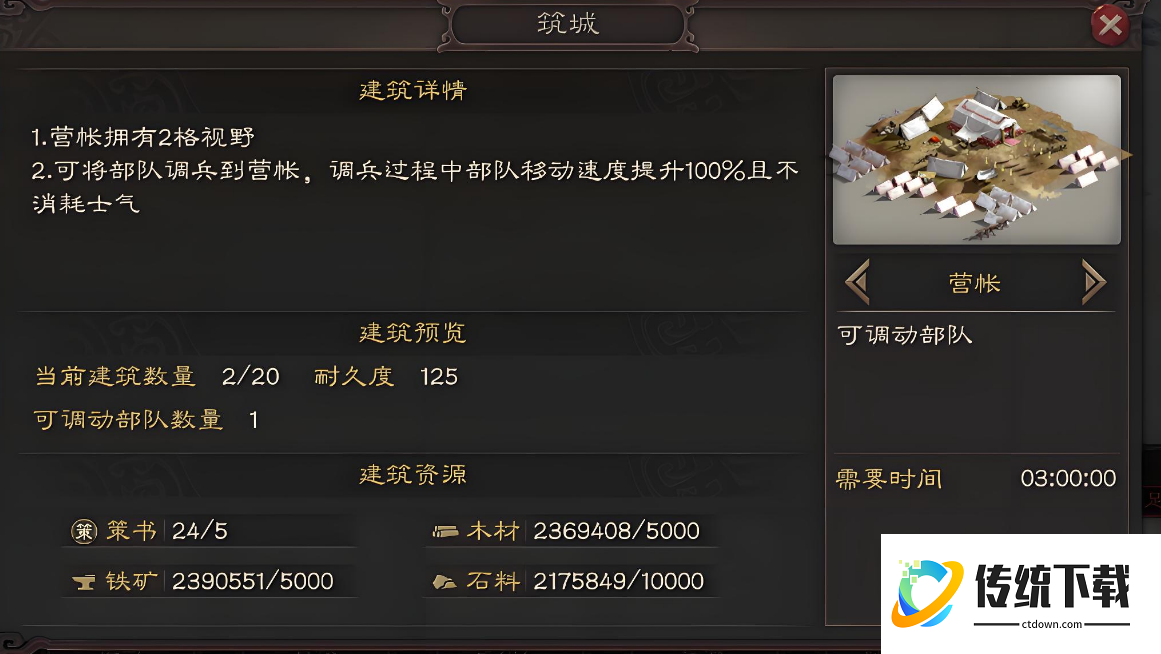 三国志战略版怎么建筑高楼