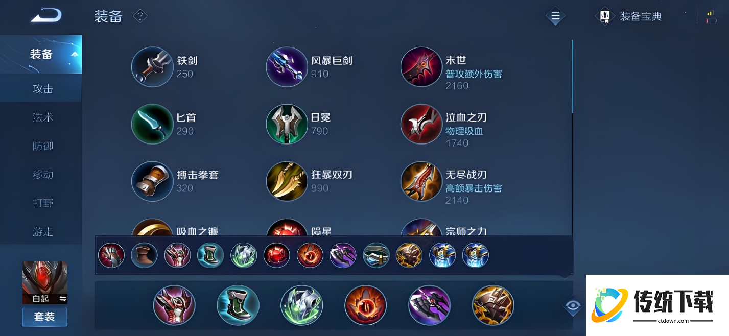 王者荣耀白起打不死最强出装出什么