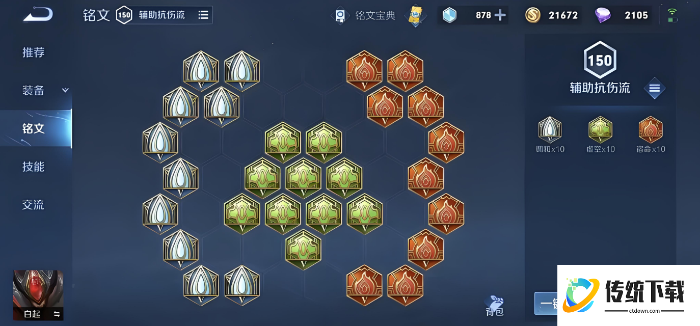 王者荣耀白起打不死最强出装出什么 王者荣耀白起打不死最强出装出什么