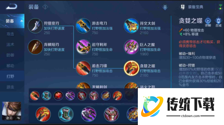 王者荣耀大神赵云怎么出装