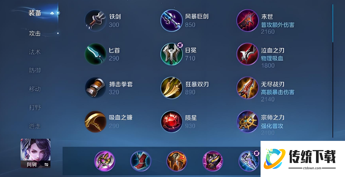 王者荣耀吸血流阿珂出装是什么